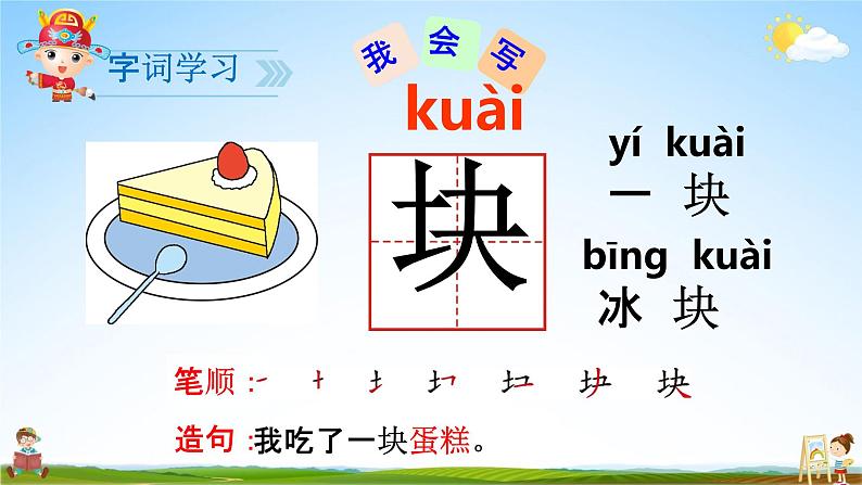 人教部编版一年级语文下册18《小猴子下山》精品教学课件PPT小学优秀公开课第5页