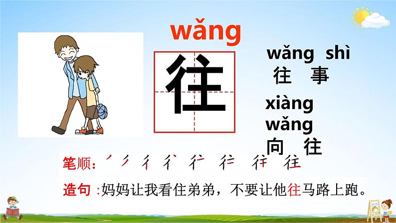 人教部编版一年级语文下册18《小猴子下山》精品教学课件PPT小学优秀公开课第8页