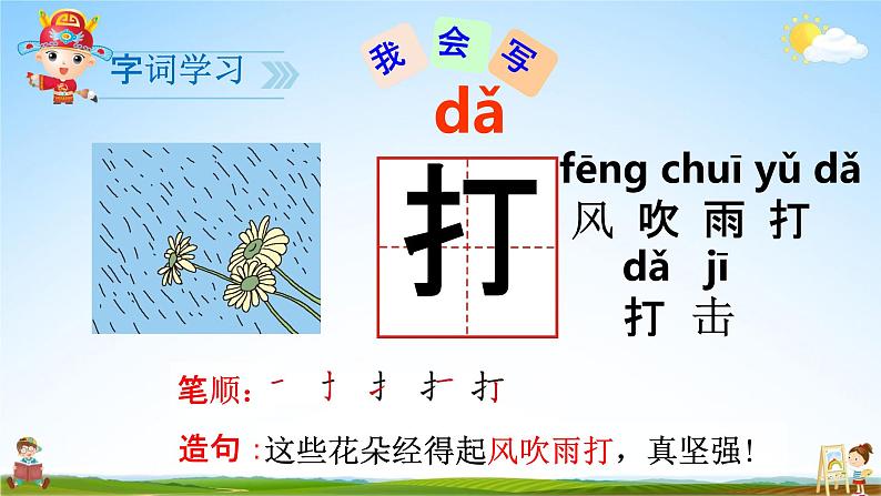 人教部编版一年级语文下册识字7《操场上》精品教学课件PPT小学优秀公开课04