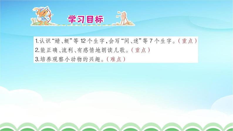 人教部编版一年级语文下册识字5《动物儿歌》精品教学课件PPT小学优秀公开课6第5页