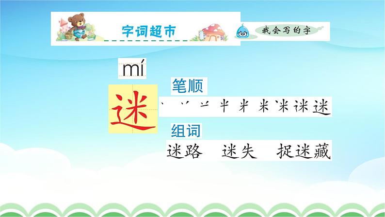 人教部编版一年级语文下册识字5《动物儿歌》精品教学课件PPT小学优秀公开课6第8页