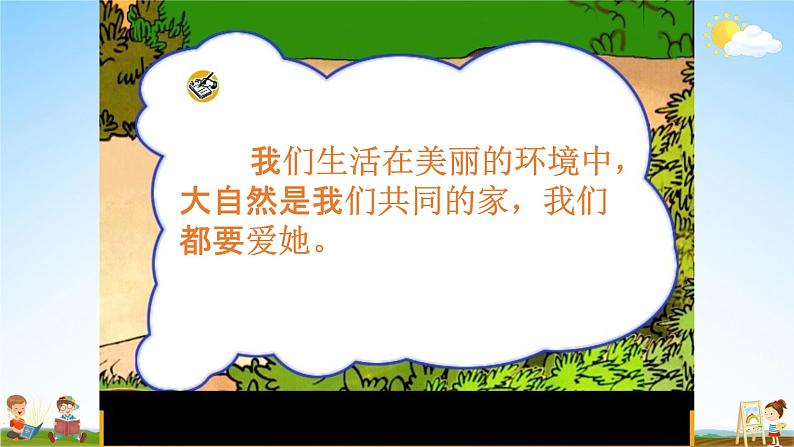 人教部编版一年级语文下册识字6《古对今》精品教学课件PPT小学优秀公开课505