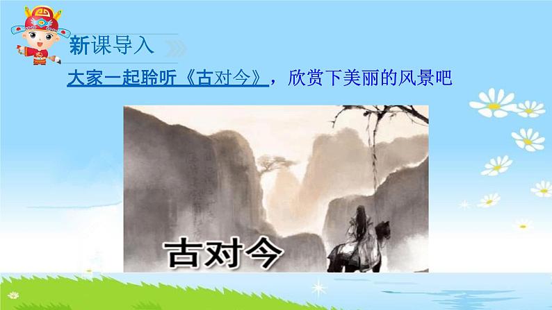 人教部编版一年级语文下册识字6《古对今》精品教学课件PPT小学优秀公开课602