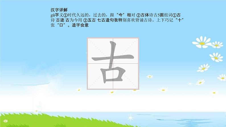 人教部编版一年级语文下册识字6《古对今》精品教学课件PPT小学优秀公开课604