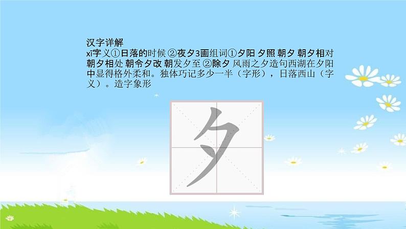 人教部编版一年级语文下册识字6《古对今》精品教学课件PPT小学优秀公开课607