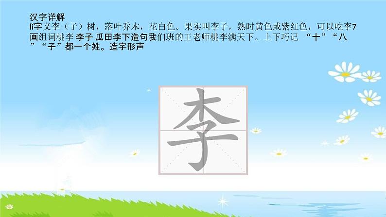 人教部编版一年级语文下册识字6《古对今》精品教学课件PPT小学优秀公开课608