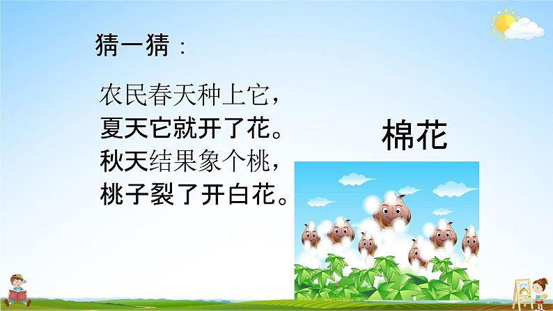 人教部编版一年级语文下册19《棉花姑娘》精品教学课件PPT小学优秀公开课3第2页