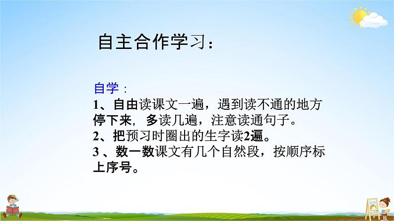 人教部编版一年级语文下册19《棉花姑娘》精品教学课件PPT小学优秀公开课3第5页