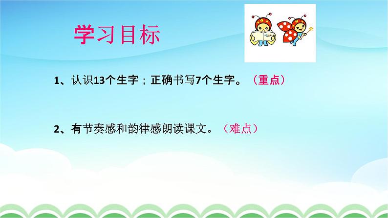 人教部编版一年级语文下册识字8《人之初》精品教学课件PPT小学优秀公开课602