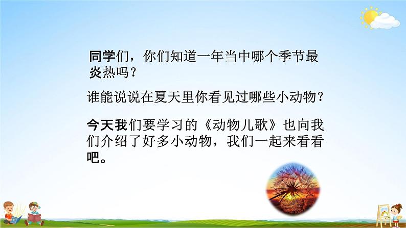 人教部编版一年级语文下册识字5《动物儿歌》精品教学课件PPT小学优秀公开课2第2页