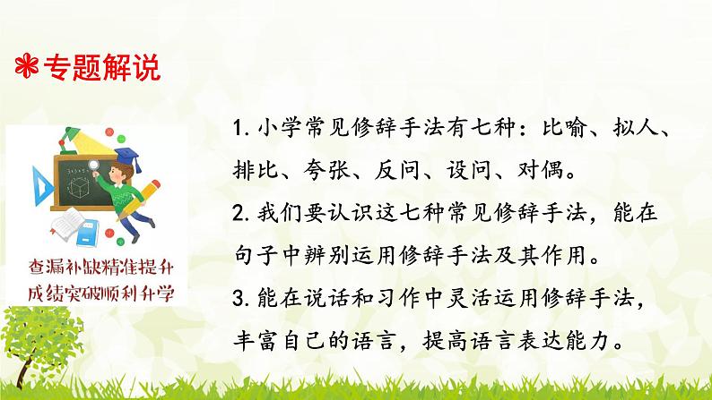 人教统编版小升初语文总复习专题十一·修辞手法02
