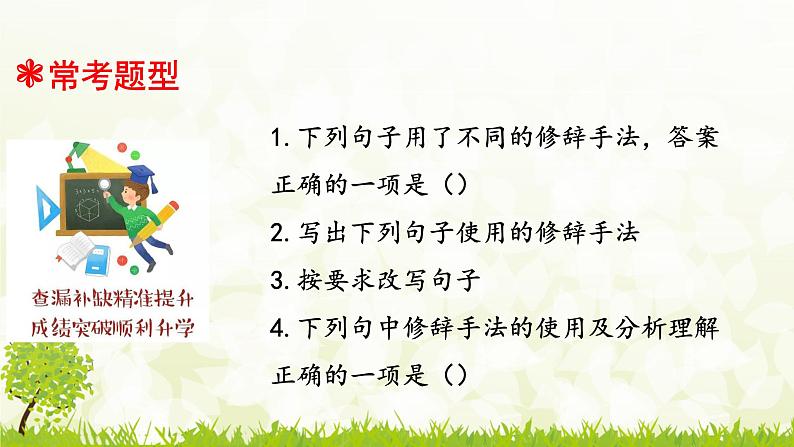 人教统编版小升初语文总复习专题十一·修辞手法04