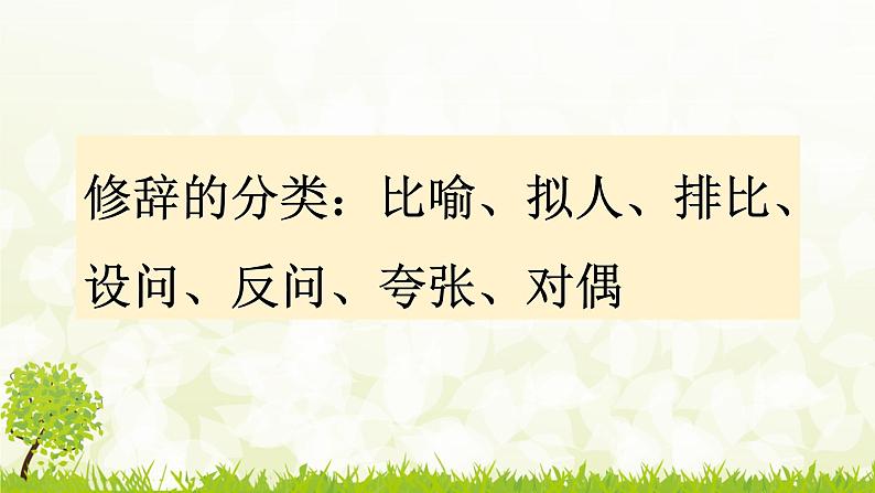人教统编版小升初语文总复习专题十一·修辞手法06