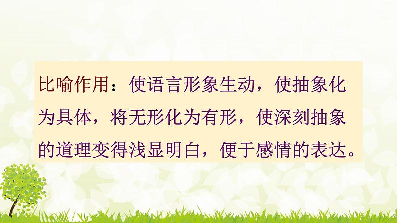人教统编版小升初语文总复习专题十一·修辞手法08