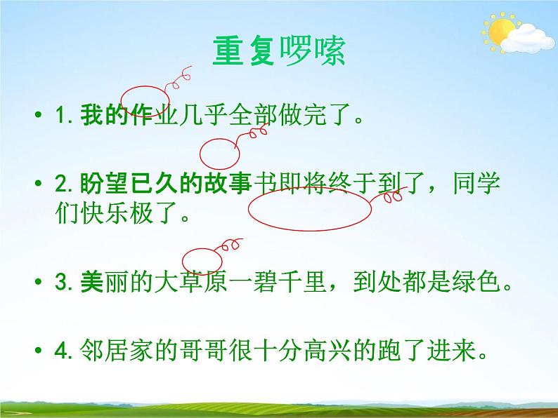 人教部编版小升初语文《病句修改专题总复习》精品教学课件PPT优秀课件第7页