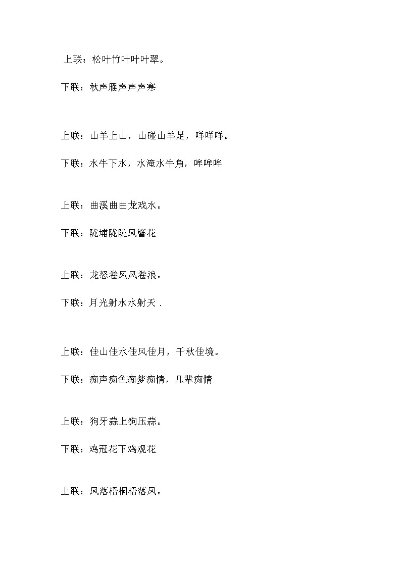 部编版小学语文五年级下册 知识集锦之对联02