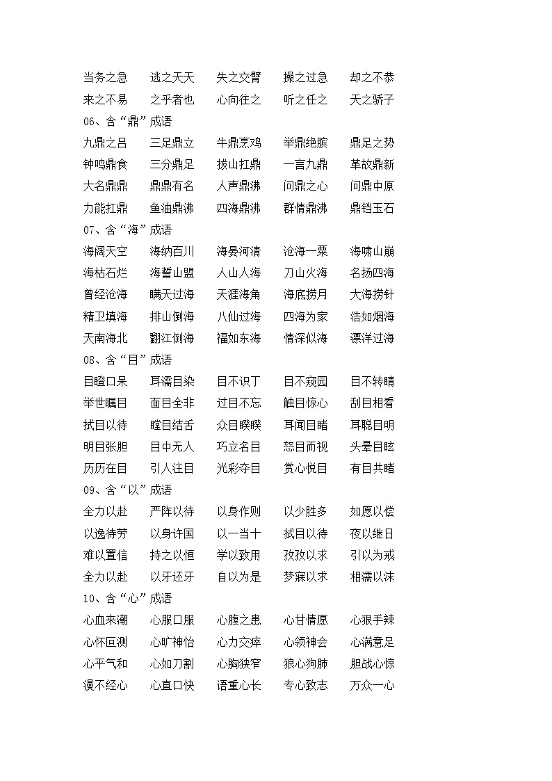 部编版小学语文五年级下册 知识集锦之成语归类02