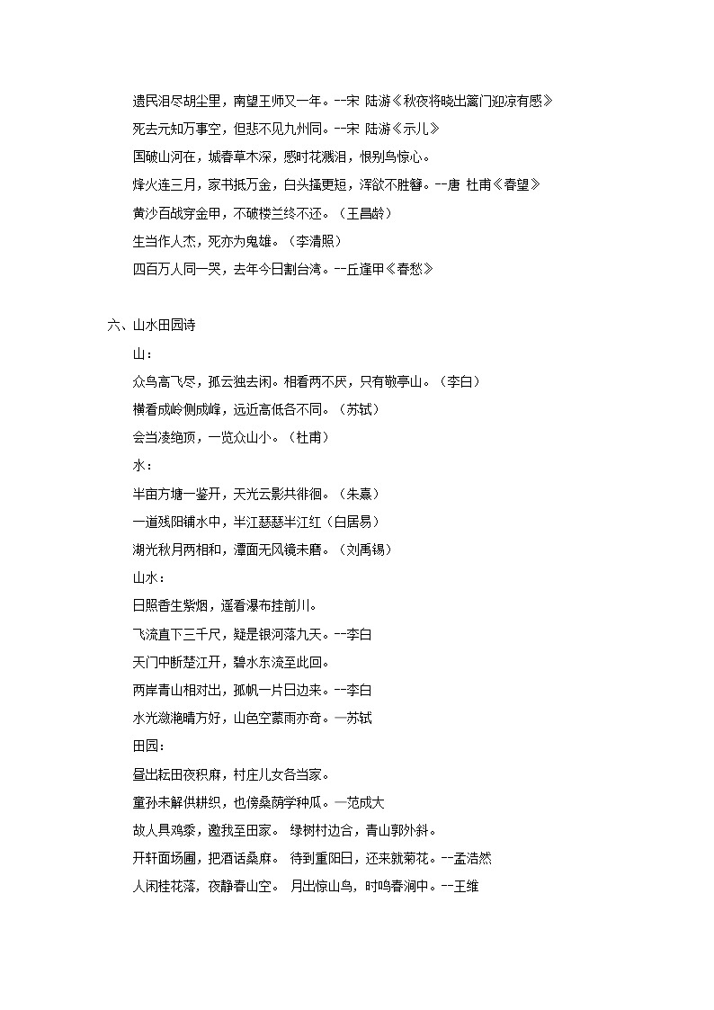 部编版小学语文五年级下册 知识集锦之古诗分类02