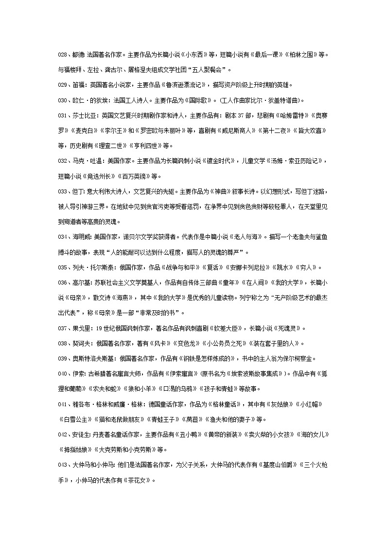 部编版小学语文五年级下册 知识集锦之文学百科03