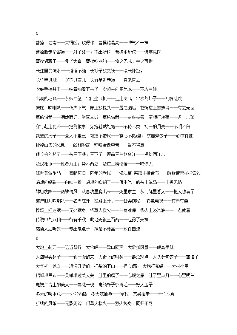 部编版小学语文五年级下册 知识集锦之歇后语02