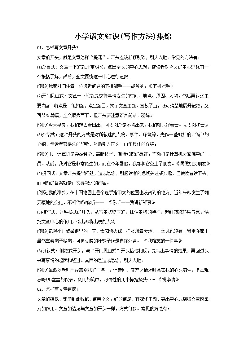 部编版小学语文五年级下册 知识集锦之写作方法01