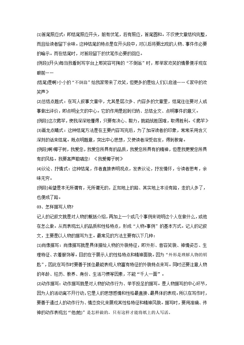 部编版小学语文五年级下册 知识集锦之写作方法02