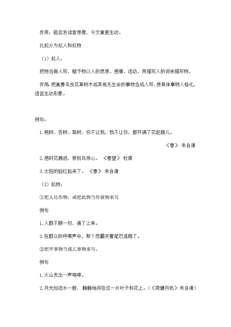 部编版小学语文五年级下册 知识集锦之修辞手法02