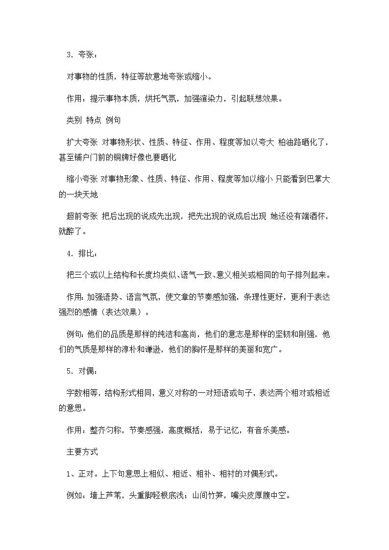 部编版小学语文五年级下册 知识集锦之修辞手法03