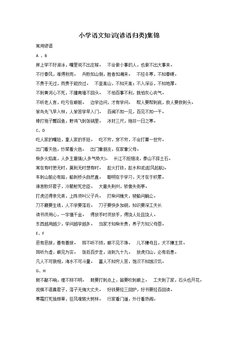 部编版小学语文五年级下册 知识集锦之谚语归类01