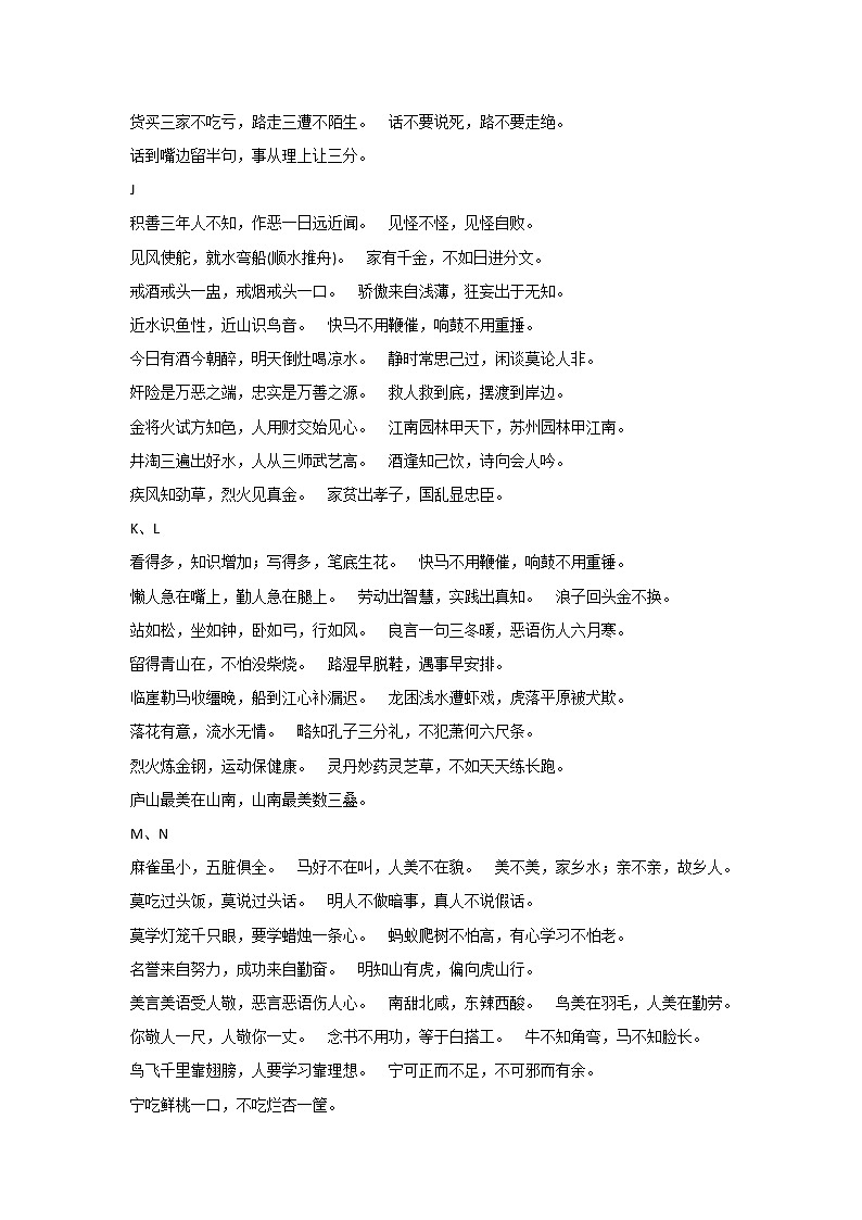 部编版小学语文五年级下册 知识集锦之谚语归类02