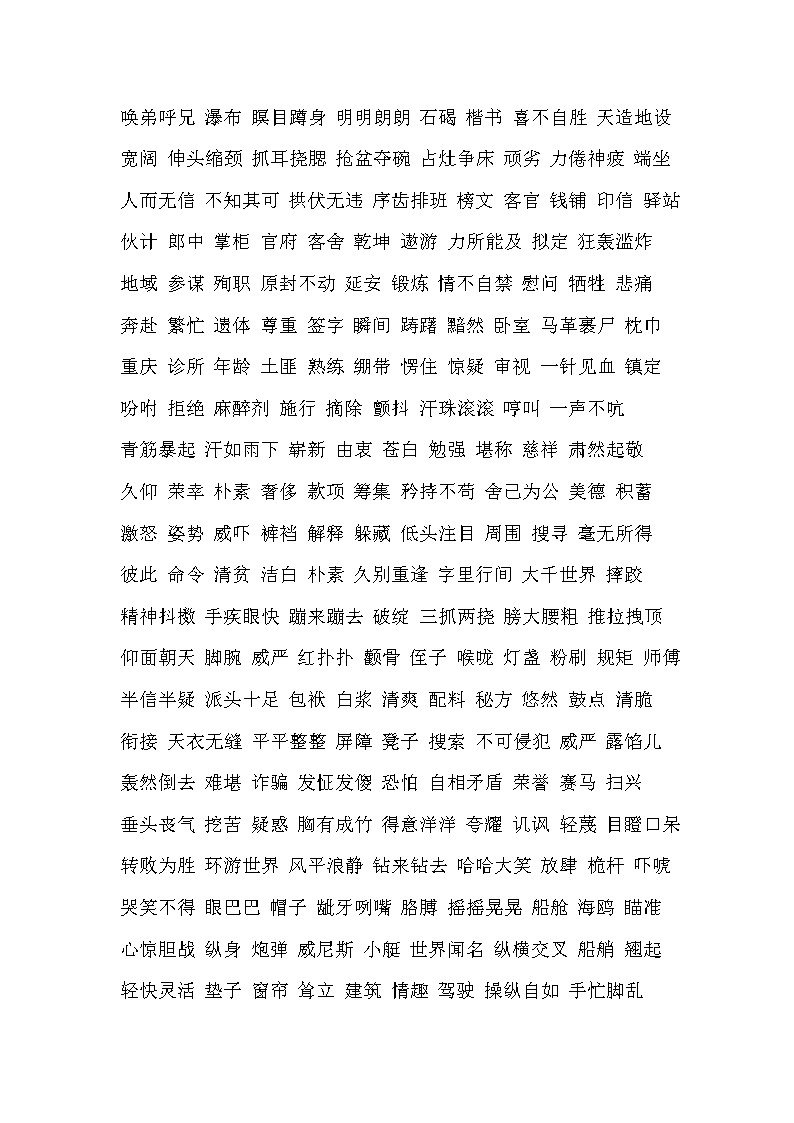 部编版小学语文五年级下册 背诵与积累知识梳理02