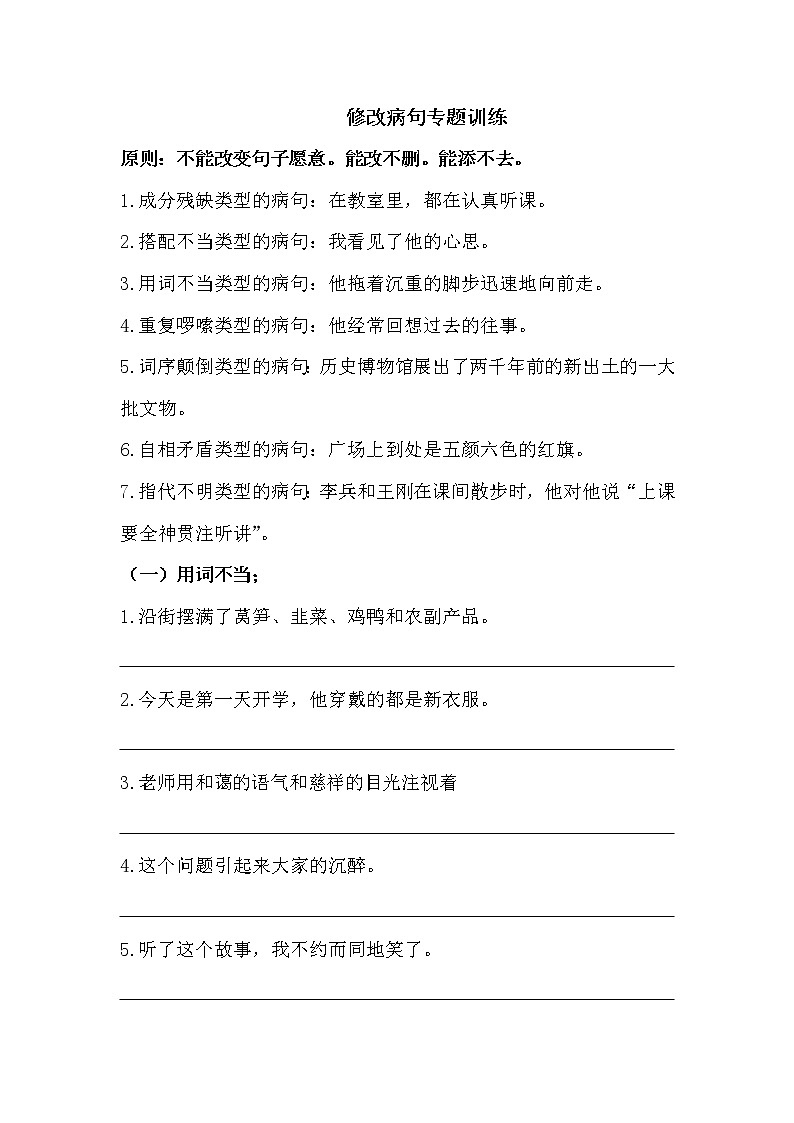 部编版小学语文五年级下册 病句修改（三）01