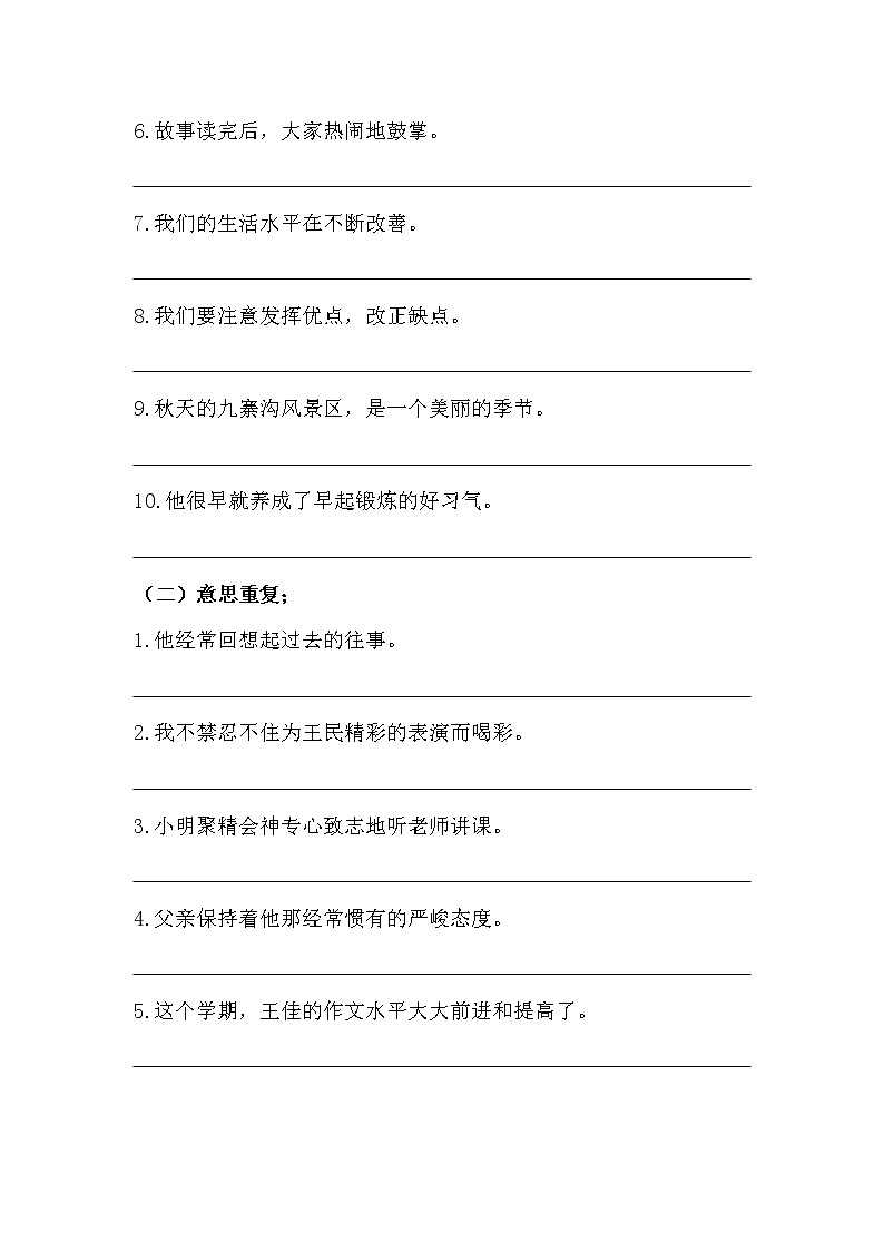 部编版小学语文五年级下册 病句修改（三）02