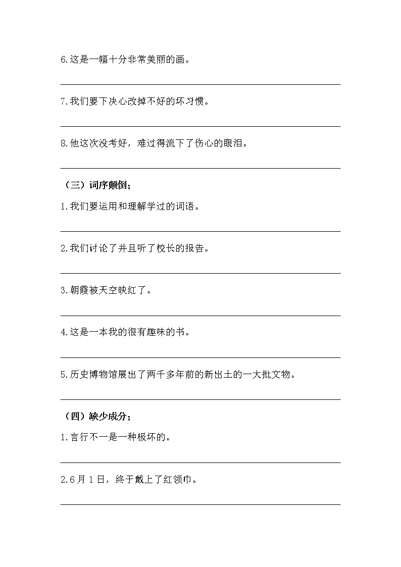 部编版小学语文五年级下册 病句修改（三）03