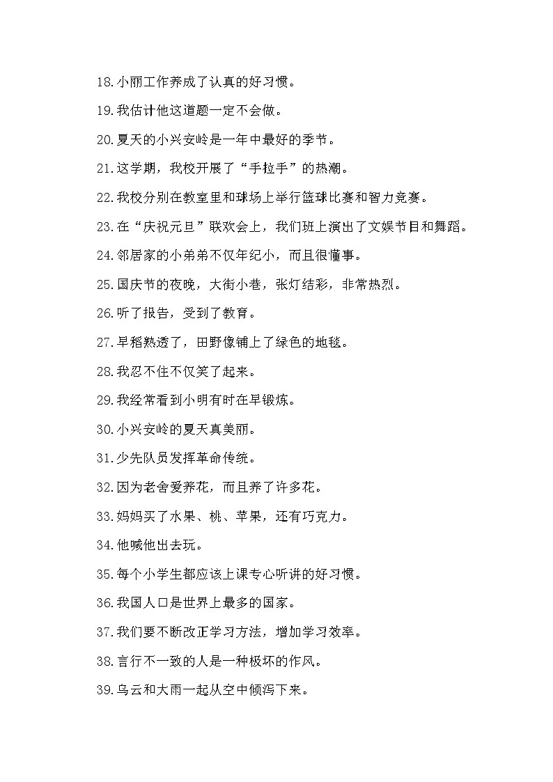 部编版小学语文五年级下册 病句修改（二）02