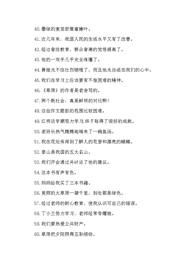 部编版小学语文五年级下册 病句修改（二）03