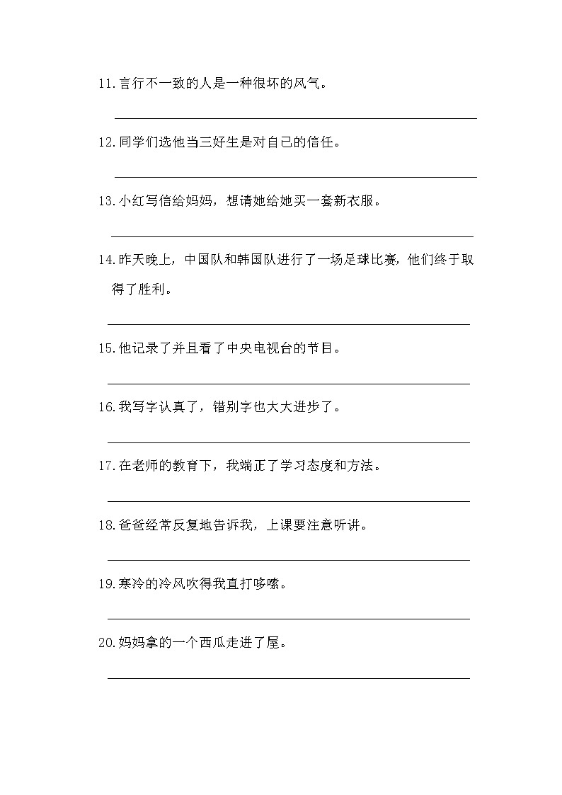 部编版小学语文五年级下册 病句修改（一）第2页