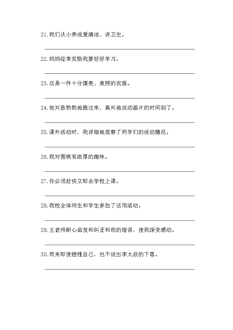 部编版小学语文五年级下册 病句修改（一）第3页