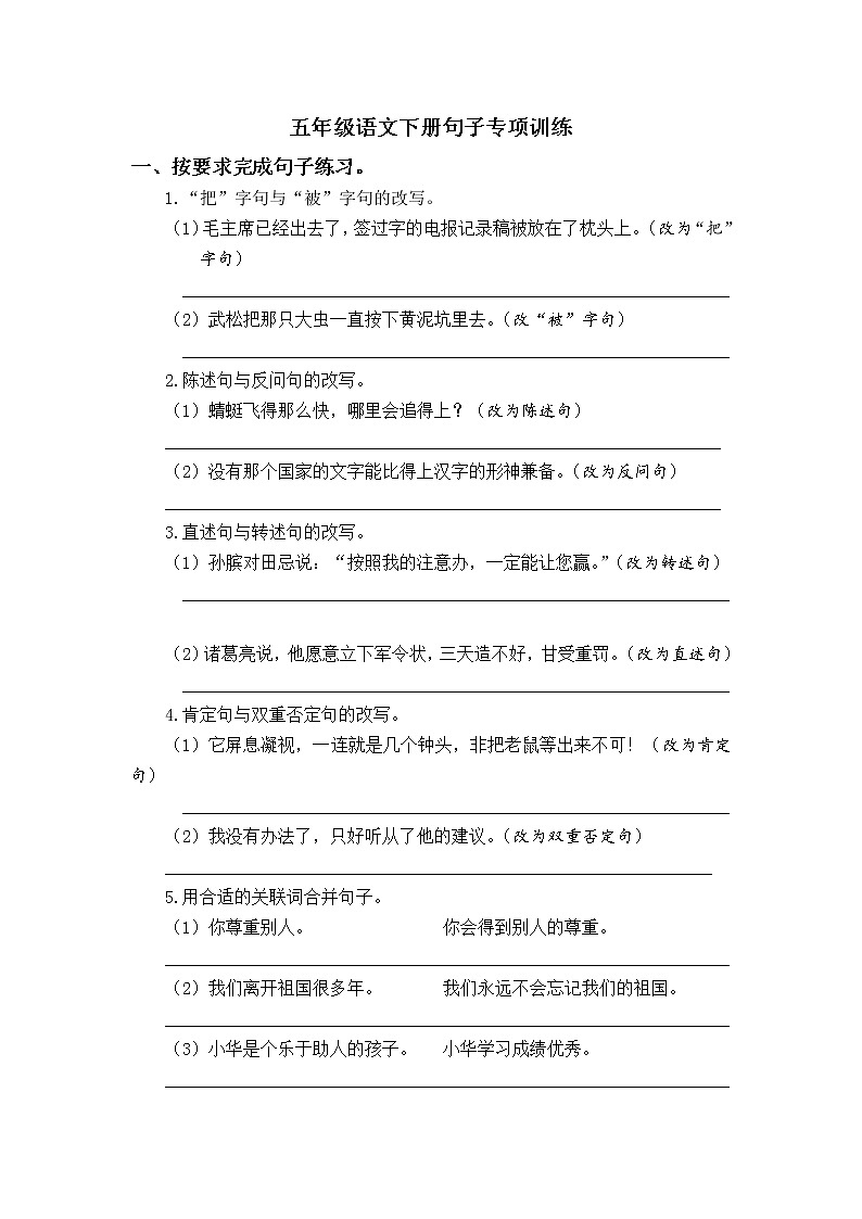 部编版小学语文五年级下册 句子专项训练01