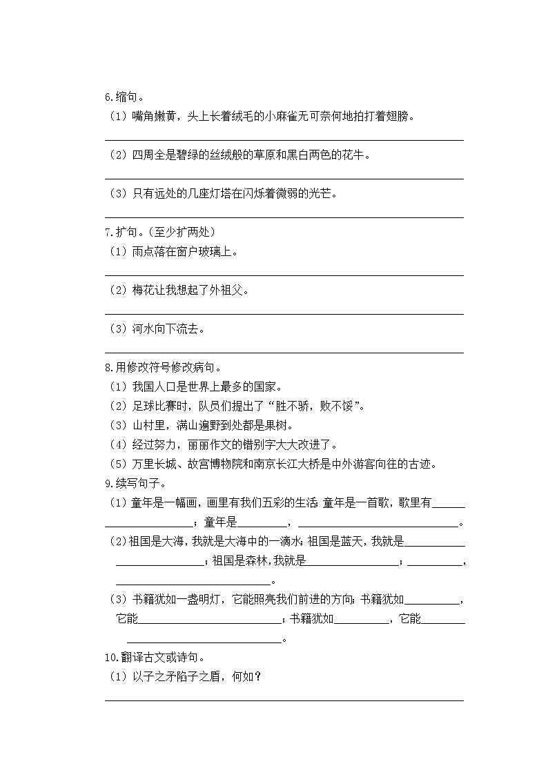 部编版小学语文五年级下册 句子专项训练02