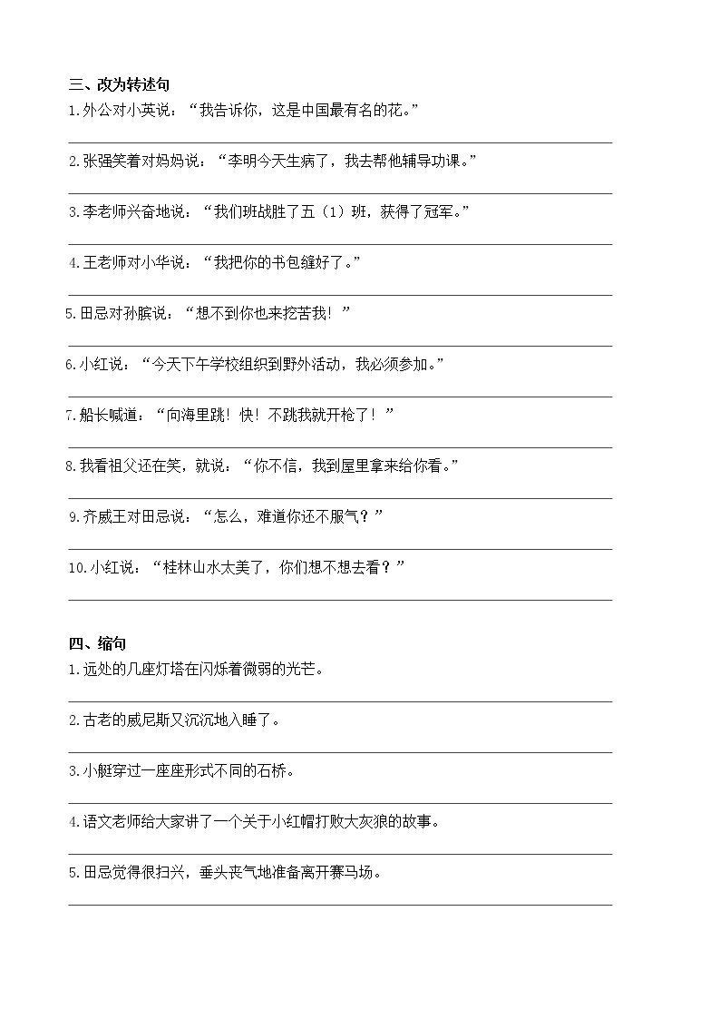 部编版小学语文五年级下册 句型转换练习题02