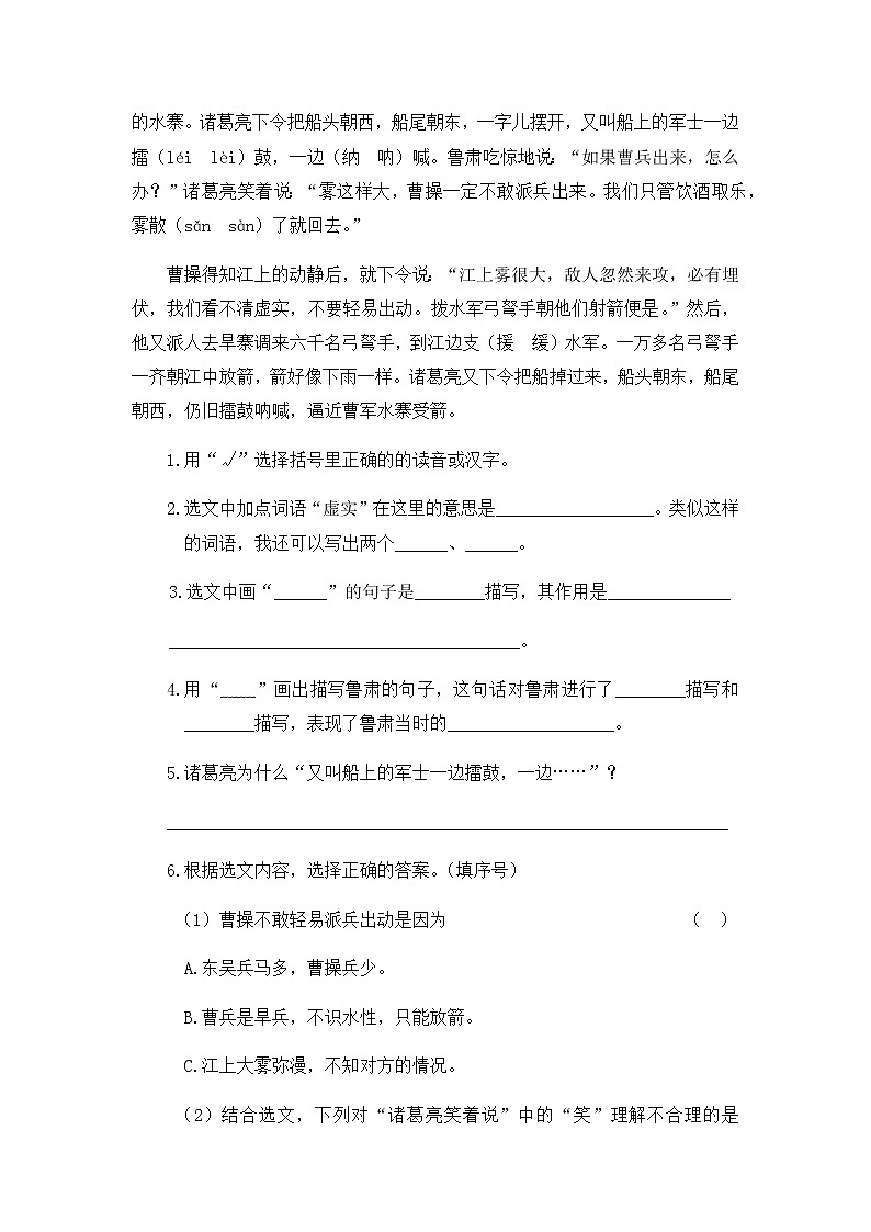 部编版小学语文五年级下册 课内阅读专项训练02