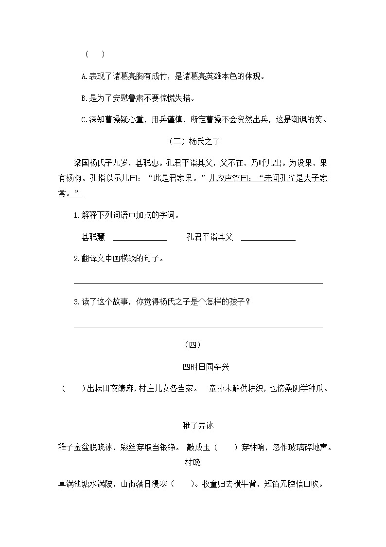 部编版小学语文五年级下册 课内阅读专项训练03