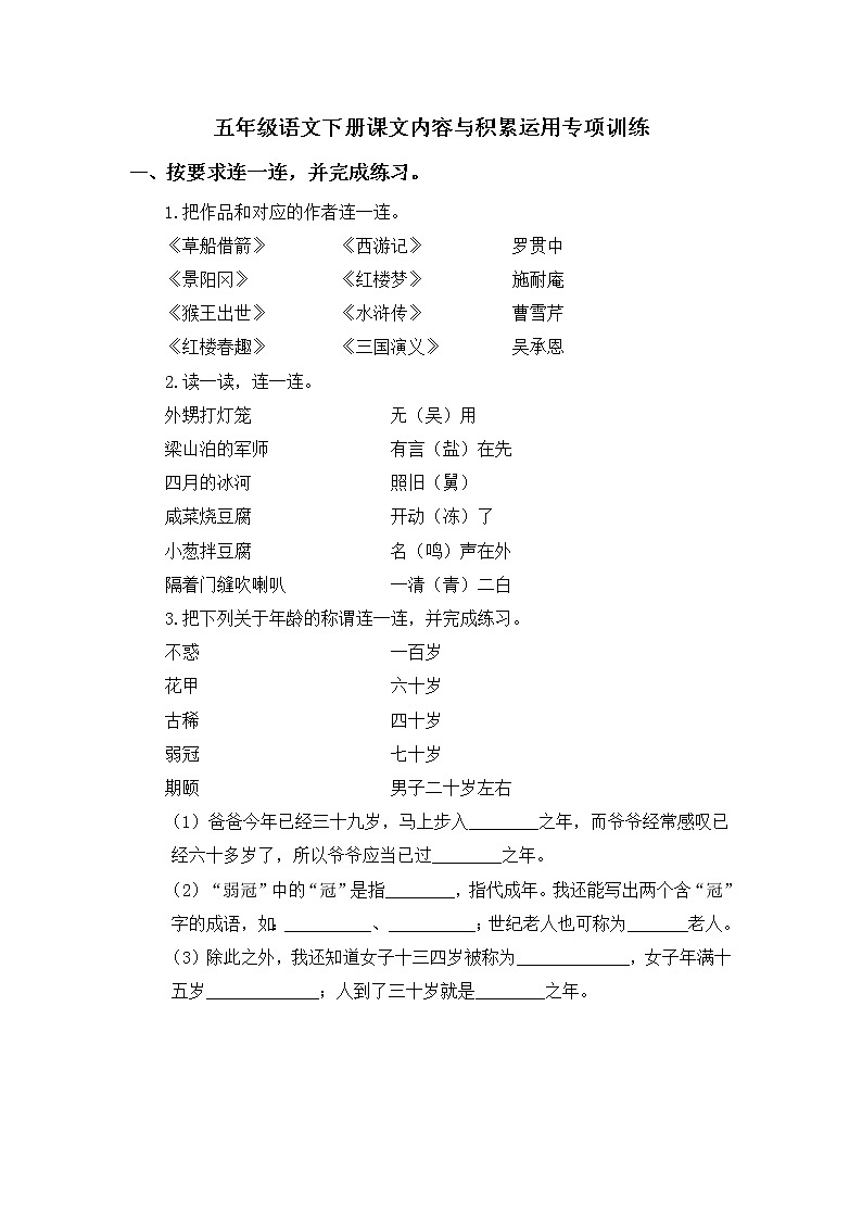 部编版小学语文五年级下册 课文内容与积累运用专项训练01