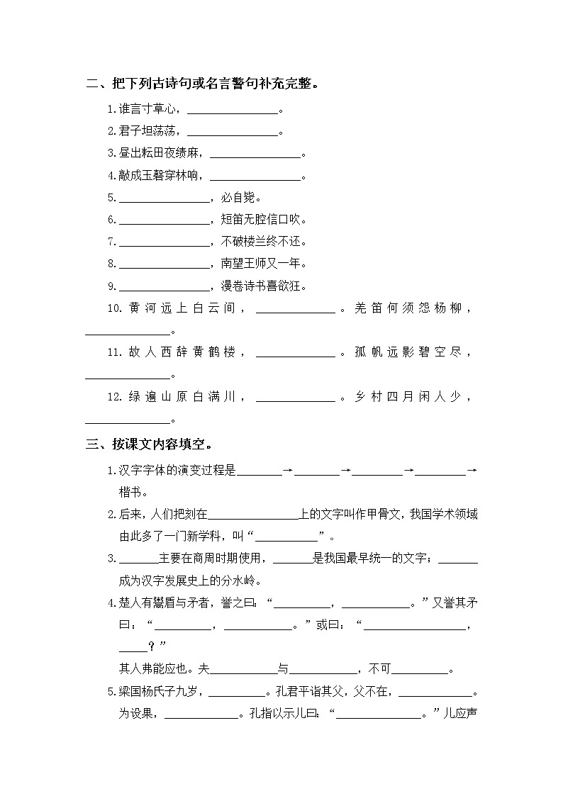 部编版小学语文五年级下册 课文内容与积累运用专项训练02