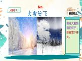 看图写作：插图词汇积累：大雪纷飞 课件