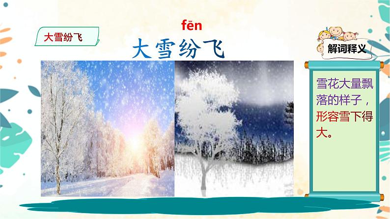 看图写作：插图词汇积累：大雪纷飞 课件02