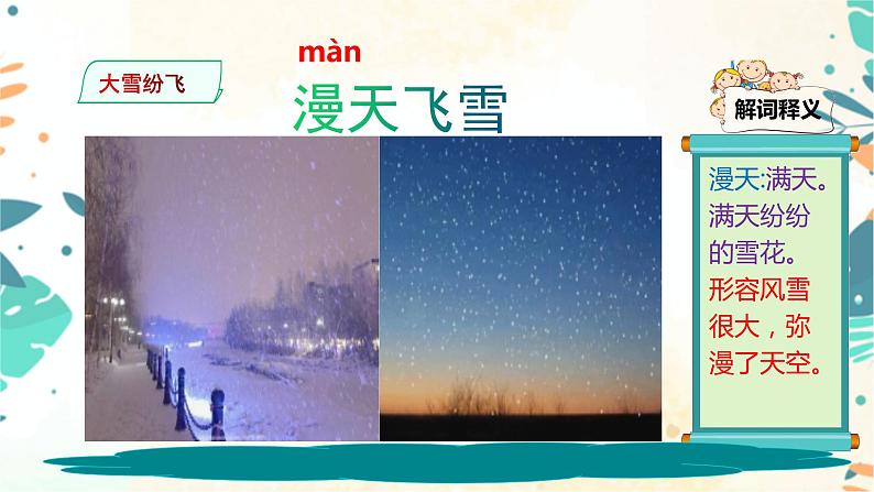 看图写作：插图词汇积累：大雪纷飞 课件03