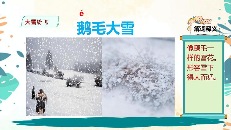 看图写作：插图词汇积累：大雪纷飞 课件04