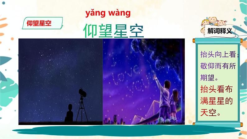 看图写作：插图词汇积累：仰望星空 课件02